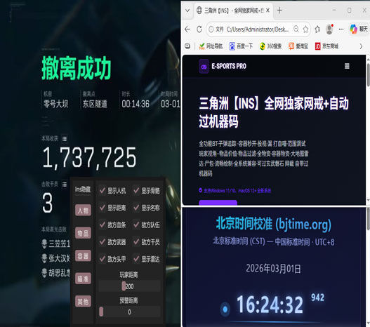 三角洲外挂被抓透视自瞄效果